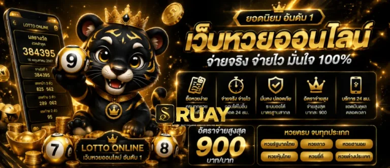 เว ป ruay-โปรโมชั่น